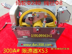 XS3/限速器/电梯限速器XS3/限速器涨紧轮/XS3限速器涨绳轮/OX-240