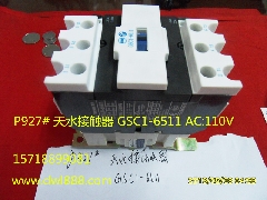 天水接触器/GSC1-6511/接触器/电梯接触器/电梯配件