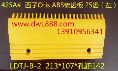 otis梳齿板/LDTJ-B-3/LDTJ-B-2/LDTJ-B-1/Otis扶梯梳齿/XAA453