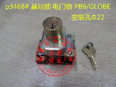 基站锁/电源锁/电梯电源锁/电梯电门锁/电梯基站锁/PB9/GLOBE