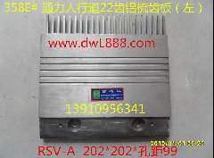 通力人行道梯梳齿板/RSV-A/RSV-B/RSV-C/通力铝梳齿板/通力梳齿板