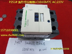 施耐德接触器/LC1D65M7C/接触器/电梯接触器/电梯配件/LC1-D65M7C