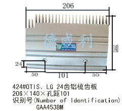Otis梳齿板/星玛梳齿板/GAA453BM/XAA453CD/GAA453BM/XAA453BM