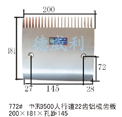 迅达扶梯铝梳齿板/S0644839/S0644838/迅达9500人行道铝梳齿板