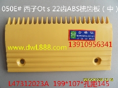 Otis梳齿板/L47312023A/LDTJ-B-2/XAA453C5/迅达梳齿板/QST.S.a