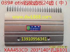 Otis梳齿板/LG梳齿板/XAA453CD/GAA453BM/56-XAA453BJ/星玛梳齿板