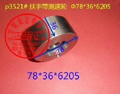 迅达扶手带测速轮/迅达测速轮/扶手带测速轮/扶梯测速轮/扶梯配件