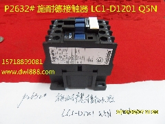 施耐德接触器/LC1-D1201  Q5N/接触器/电梯接触器/电梯配件