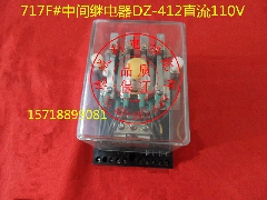 中间继电器/DZ-412/直流110V/电梯继电器/电梯配件