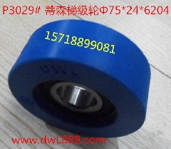 otis梯级轮/G0290AJ11/蒂森梯级轮/蒂森扶梯梯级轮/利通梯级轮子