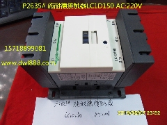 施耐德接触器/LC1D150/接触器/电梯接触器/电梯配件