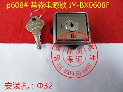 蒂森电源锁/蒂森电梯电源锁/蒂森基站锁/蒂森电门锁/JY-BX0608F