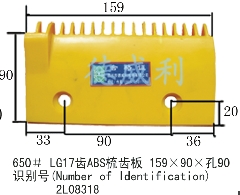 LG梳齿板/2L08318/2L08317/2L08316/2L08319/星玛梳齿板/扶梯配件