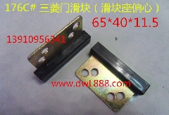三菱门滑块/三菱电梯门滑块/三菱门导靴/三菱电梯门导靴/电梯配件
