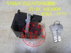 迅达电源锁/M型电源锁/JY-M/VR300#/迅达电梯电门锁/迅达基站锁