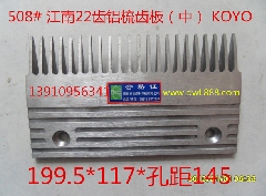 江南梳齿板/KOYO/江南扶梯梳齿板/张家港扶梯梳齿板/江南铝梳齿板