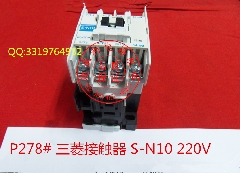 三菱接触器/S-N10/接触器/电梯接触器/电梯配件