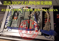 迅达300P电梯变频器/AS380 4T07P5 7.5KW18A/迅达电梯变频器