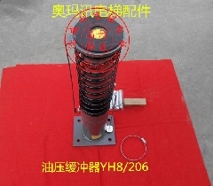 油压缓冲器/YH8/206/电梯缓冲器/缓冲器/底坑缓冲器/液压缓冲器