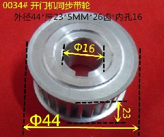 电梯开门机同步带轮/电梯门机同步带轮/电梯配件/电梯同步带轮