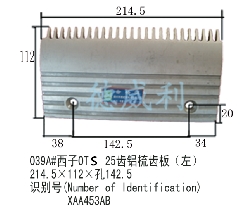 Otis梳齿板/XAA453AB/Otis铝梳齿板/Otis扶梯梳齿板/铝合金梳齿板
