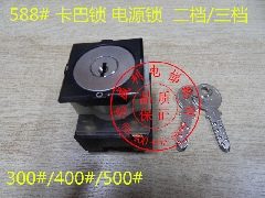电梯电门锁/电梯卡巴锁/300#卡巴锁/400#/500#电源锁/电梯基站锁