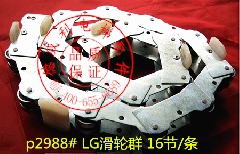 LG滑轮群/LG回转链/LG扶梯滑轮群/星玛扶梯滑轮群/星玛扶梯回转链