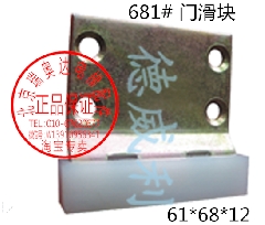 电梯门滑块/电梯门导靴/门滑块/门导靴/电梯门脚/电梯配件/门滑块