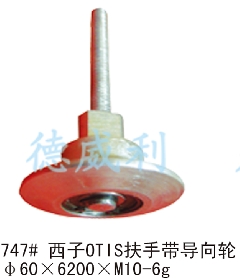迅达压带轮/Otis扶手带导向轮/迅达扶梯压带轮/扶手带导向轮/压轮