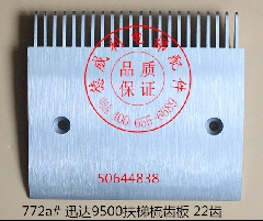 迅达梳齿板/50644839/50644838/迅达9500人行道铝梳齿板/铝梳齿板