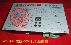展鹏门机变频器/展鹏VVVF门机控制器/VVVF门机变频器/电梯配件