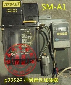 扶梯自动加油器/SM-A1/自动加油器/扶梯自动加油装置/VERSAIII