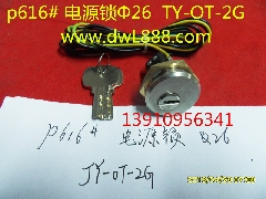 基站锁/PASSED/JY-BXLG/LG电源锁/电源锁/LG电梯电源锁/JY-OT-2G