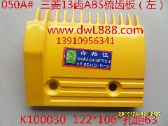 三菱梳齿板/K100030/K100029/K2000049/三菱扶梯梳齿板/扶梯配件