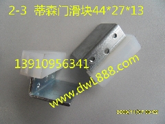 蒂森门滑块/蒂森电梯门滑块/蒂森门导靴/蒂森电梯门导靴/电梯配件