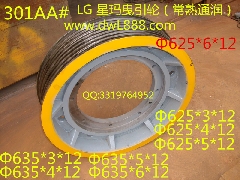 LG曳引轮/LG电梯曳引轮/通润曳引轮/星玛电梯曳引轮/635*6*12/625