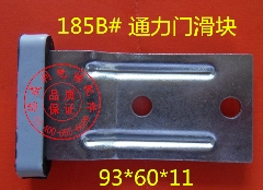 通力门滑块/通力电梯门滑块/通力门导靴/通力电梯门导靴/门滑块