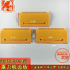 康力梳齿板BEVG   塑料  22齿  适用于恒达富士 康力梳齿板BEVG
