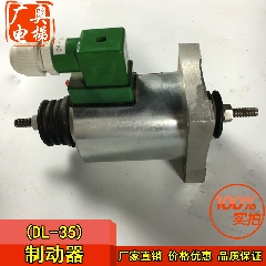扶梯附加制动器DL-35 迅达 江南嘉捷 扶梯抱闸制动器 制动器DL-35