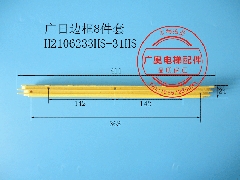 日立梯级边框8件套 广日扶梯梯级/踏板边框/界条H2106233HS-31HS