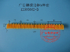 供应扶梯配件 扶梯梯级边框 广日梯级边框12505662-B黄边条