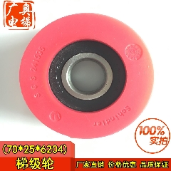 江南佳捷Sjec|电梯|电扶梯|配件|主副梯级轮 70X25 6204|滚轮