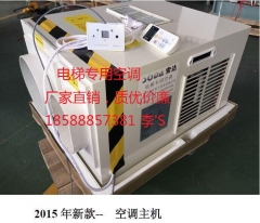 电梯空调SD-5000-1NL冷暖型
