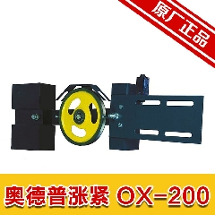 正品 奥德普OX-200 300 涨紧装置 涨紧轮 摆杆 限速器 电梯配件