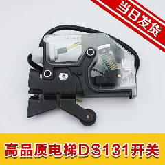 DS131开关 DS-131 三菱 161电梯门锁 轿门锁 轿门开关 电梯配件