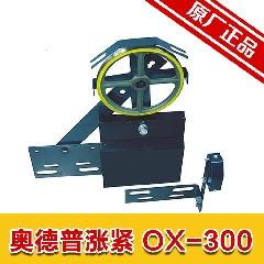 正品 奥德普OX-300  200 涨紧装置 涨紧轮 重锤 限速器 电梯配件