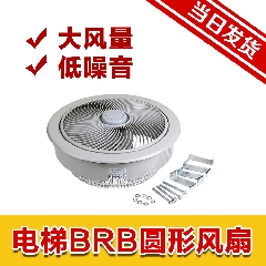 电梯风扇 轿厢风扇 货梯圆风扇 圆形电梯风扇 BRB HD-BRB 220V