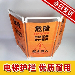 电梯围栏 维修护栏 挡板 电扶梯维保警示牌检修牌 户外布防水耐用