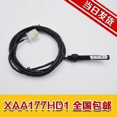 西子奥的斯烟杆感应器 传感器 平层开关 XAA177HD1 电梯配件 包邮