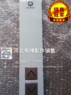 迅达电梯配件 迅达3300电梯外呼板 外召玻璃面板 原装全新外呼板